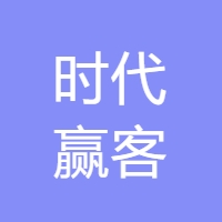时代赢客网络 Logo