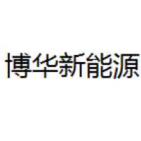 博华新能源 Logo