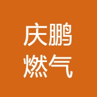 庆鹏燃气 Logo