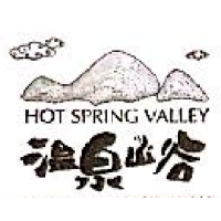 温泉山谷 Logo