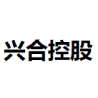 兴合控股 Logo