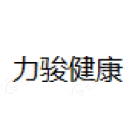 上海力骏健康咨询服务 Logo
