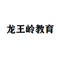 龙王岭教育 Logo