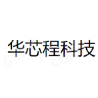 华芯程 Logo