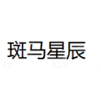 斑马星辰 Logo