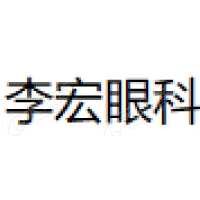 望花爱尔 Logo