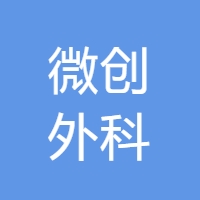 微创外科医疗 Logo