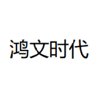 鸿文时代 Logo