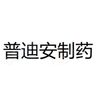 普迪安 Logo