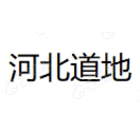 道地药材 Logo