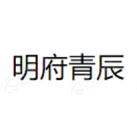 明府青辰 Logo
