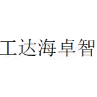 工达海卓 Logo