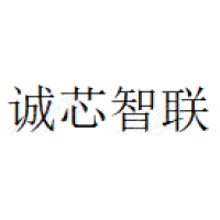 诚芯智联 Logo