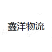 沿江鑫洋 Logo