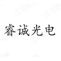 睿诚光电 Logo