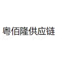粤佰隆 Logo