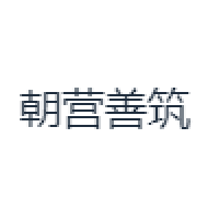 朝营善筑 Logo