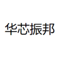 华芯振邦 Logo