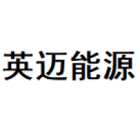 英迈能源 Logo