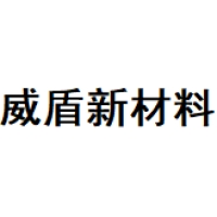 威盾新材料 Logo