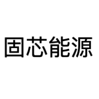 固芯能源 Logo