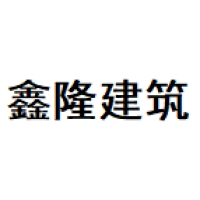 世纪鑫隆 Logo