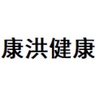 康洪健康产业 Logo