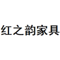 红之韵 Logo