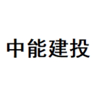 中能建投 Logo