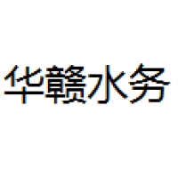 温圳华赣 Logo