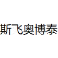 斯飞奥博泰智能卫浴 Logo