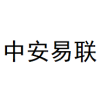 中安易联 Logo