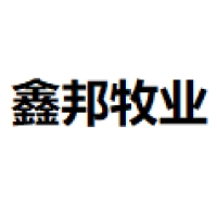 衡东鑫邦牧业发展 Logo