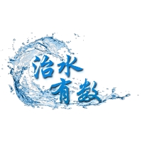 治水有数 Logo