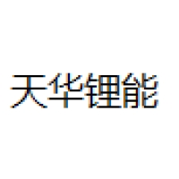 天华锂能 Logo