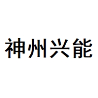 兴能 Logo