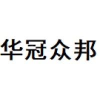 华冠众邦 Logo