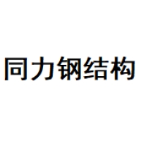 同力 Logo