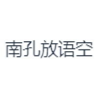南孔放语 Logo